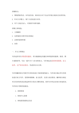 2025年四级作文专项解析