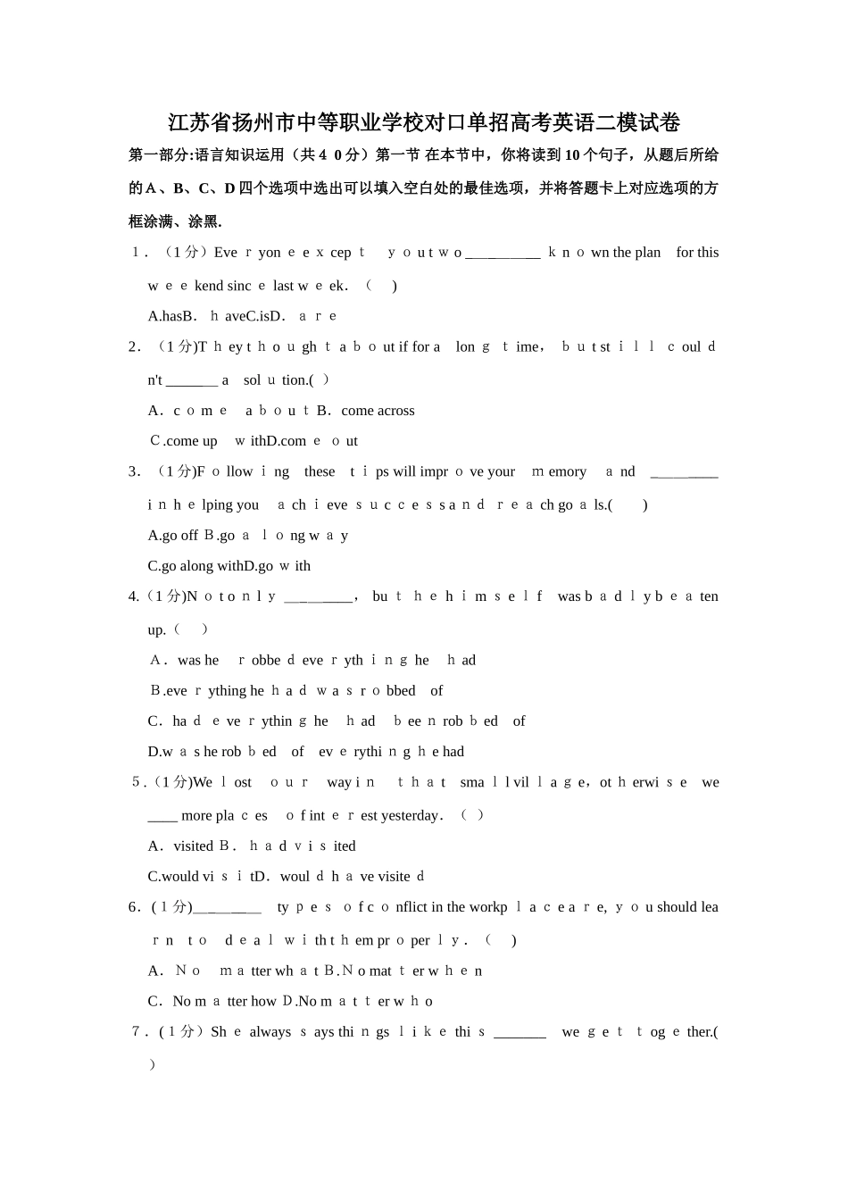 2025年江苏省扬州市中等职业学校对口单招高考英语二模试卷_第1页