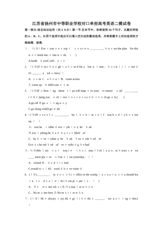 2025年江苏省扬州市中等职业学校对口单招高考英语二模试卷