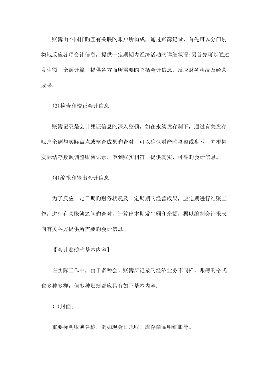 2025年会计从业资格会计基础章节知识点_第2页