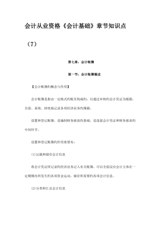 2025年会计从业资格会计基础章节知识点
