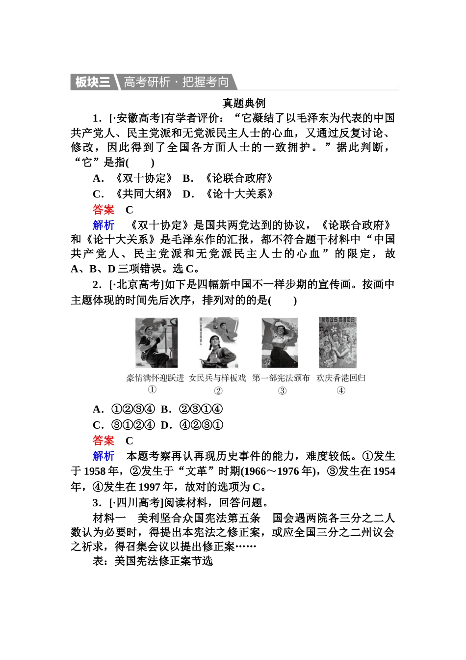 2025年高三历史知识点复习演练_第1页