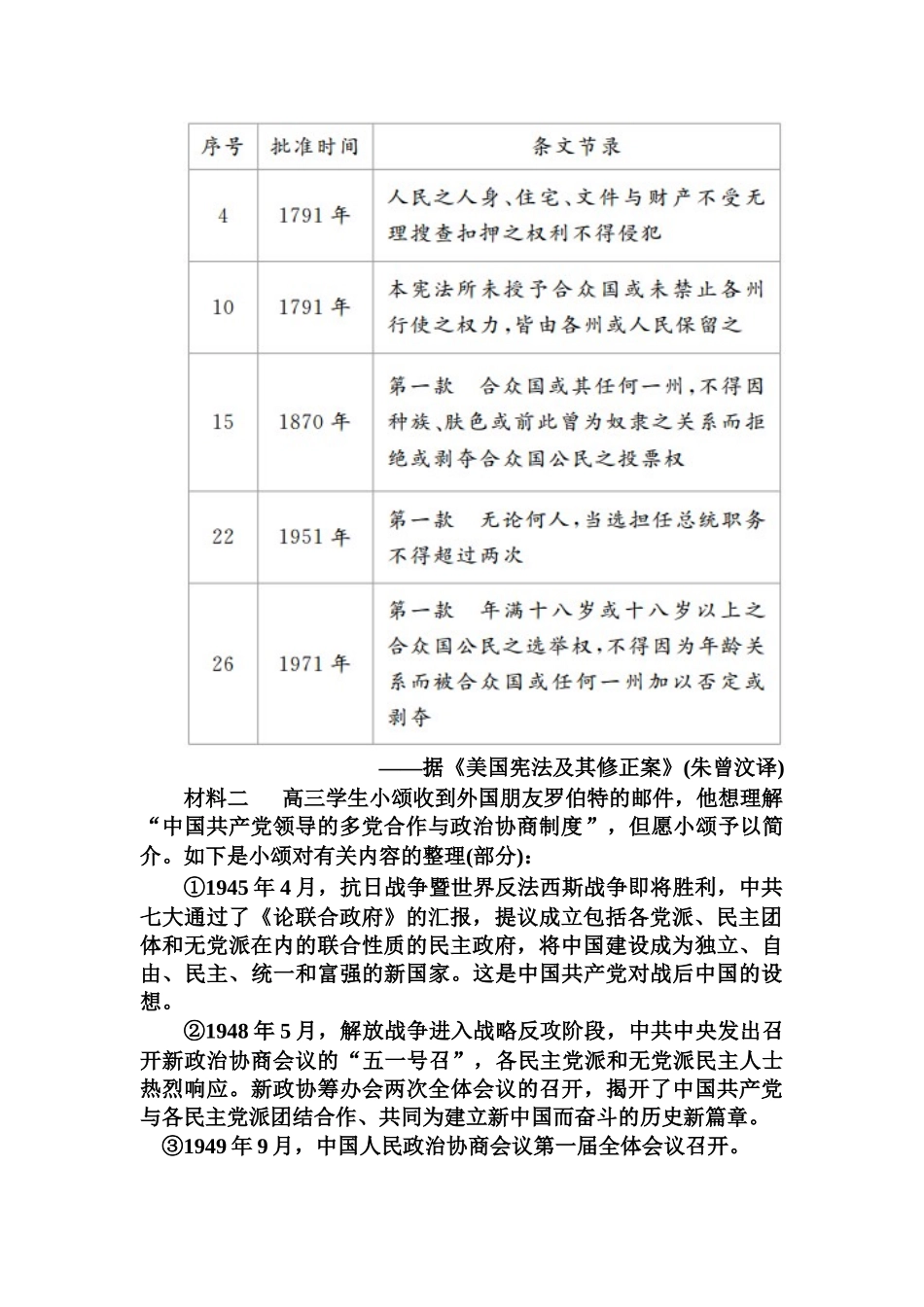 2025年高三历史知识点复习演练_第2页