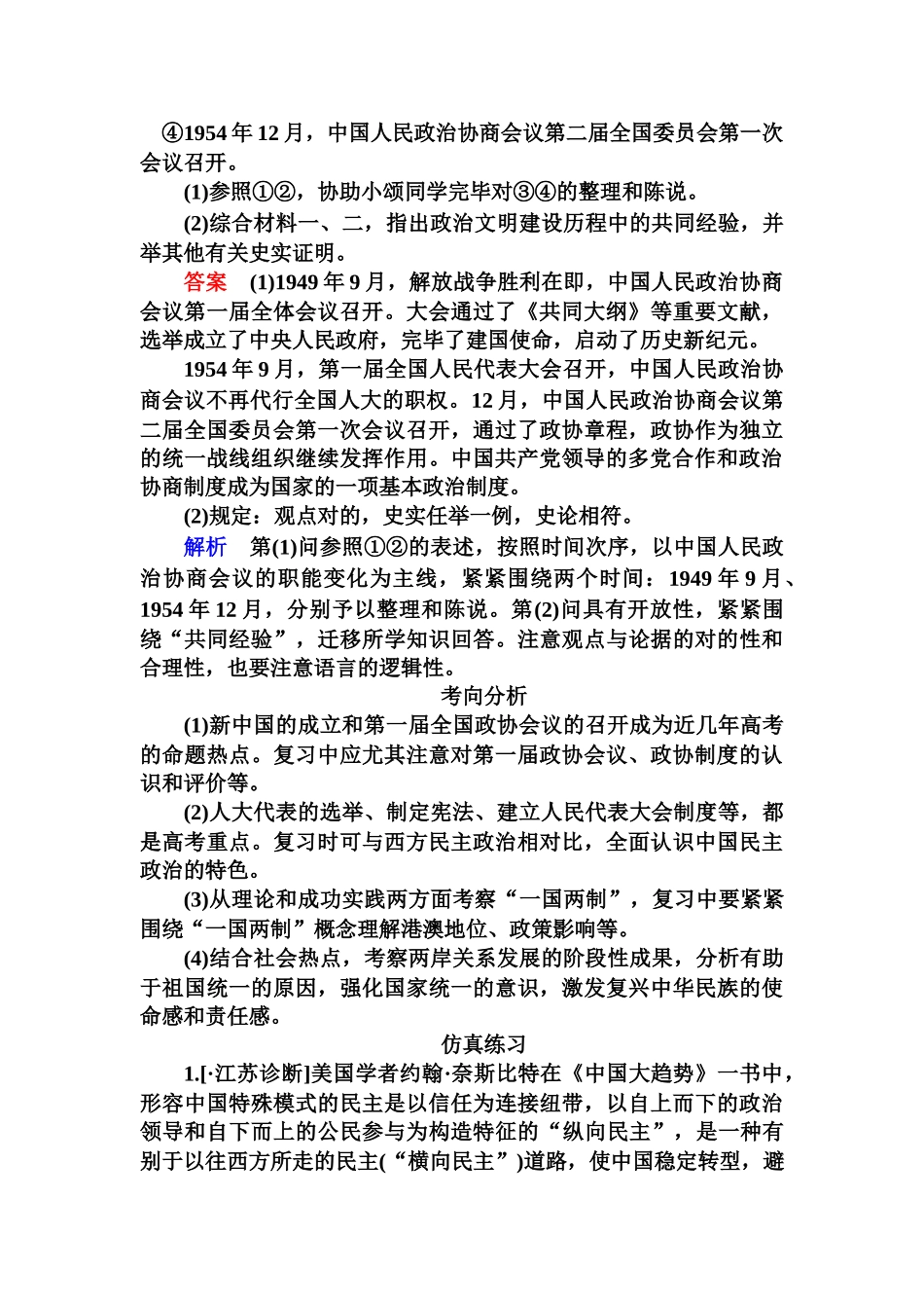 2025年高三历史知识点复习演练_第3页