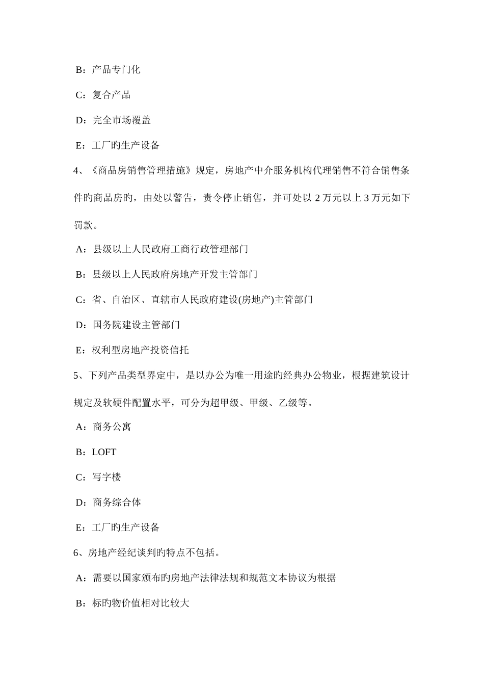 2025年下半年海南省房地产经纪人经纪概论城市规划基本概念模拟试题_第2页