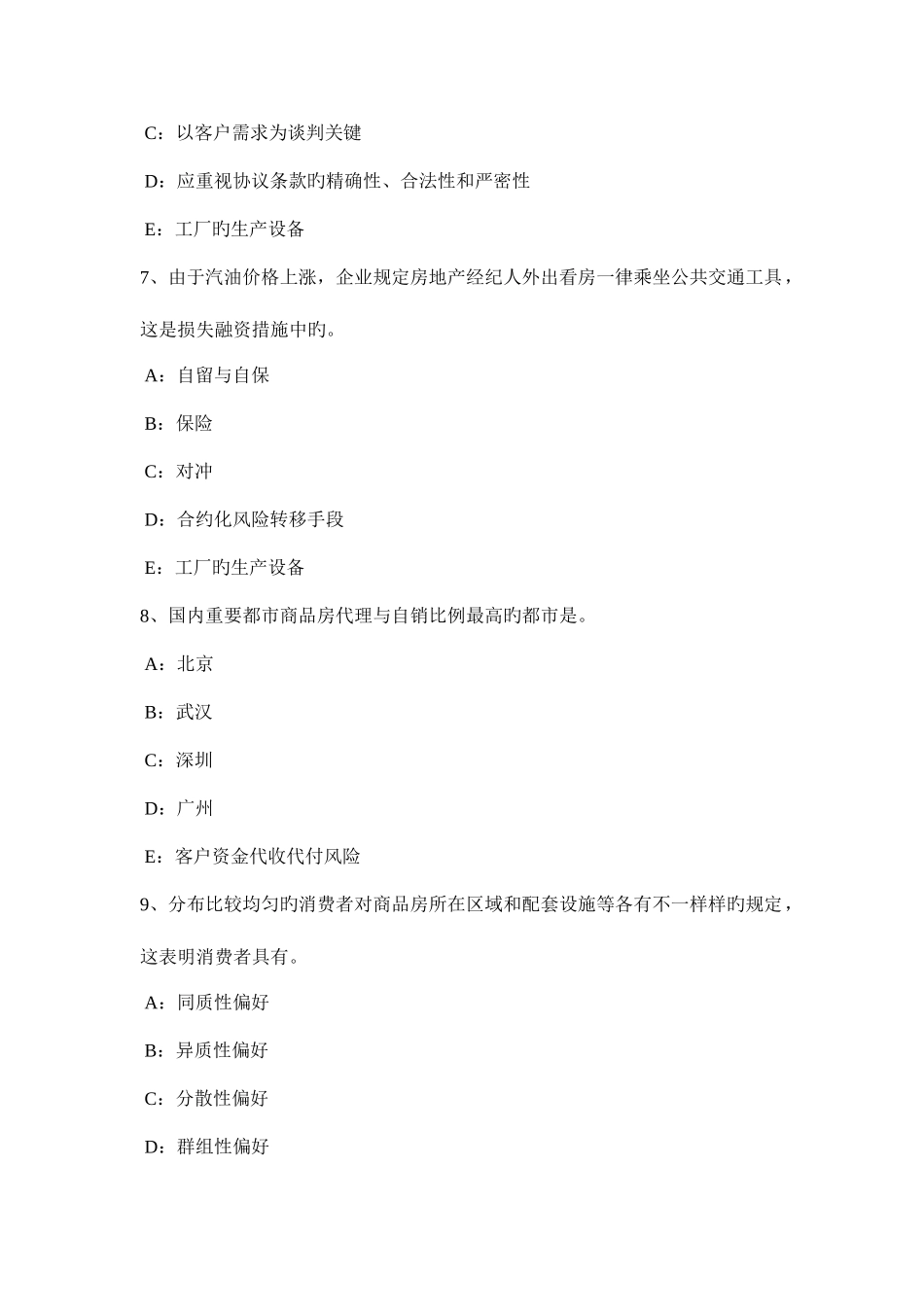 2025年下半年海南省房地产经纪人经纪概论城市规划基本概念模拟试题_第3页