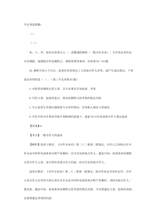 2025年商法司法考试不定项选择题
