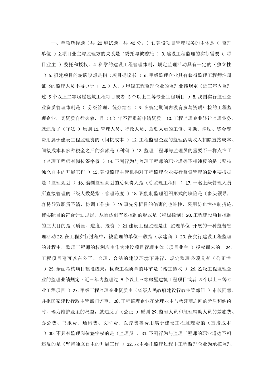 2025年电大土木工程建设监理形考测评答案_第1页