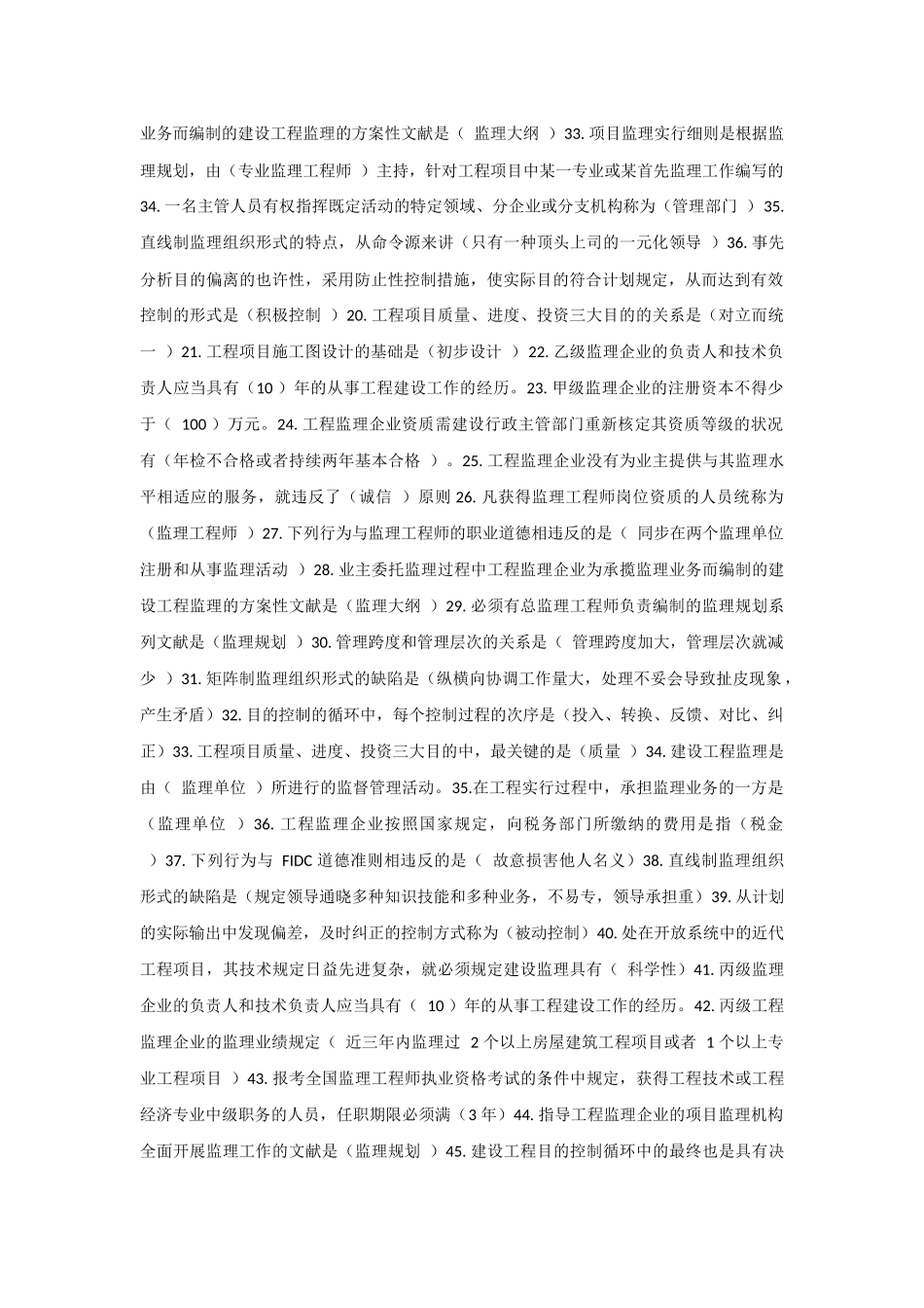 2025年电大土木工程建设监理形考测评答案_第2页