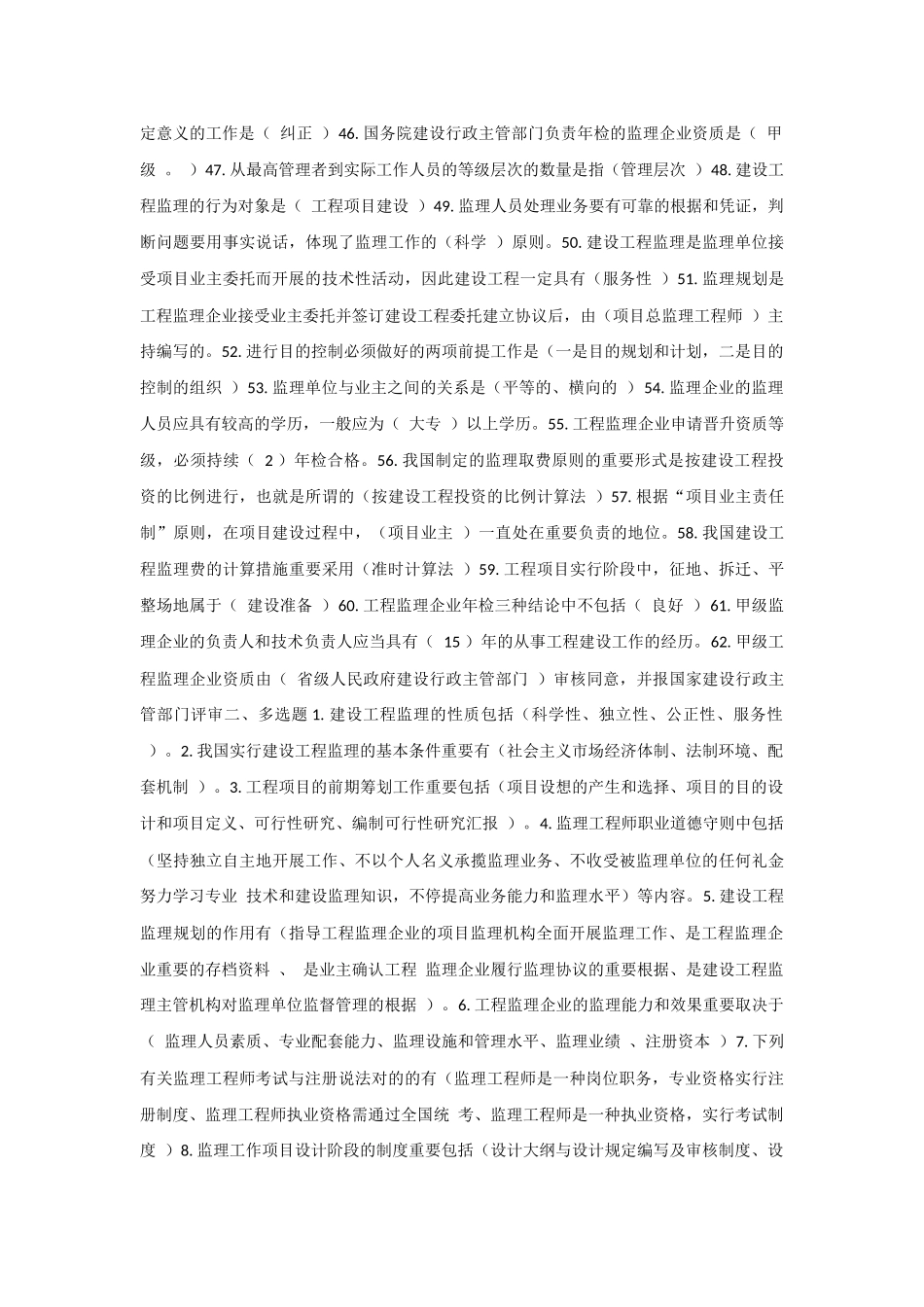 2025年电大土木工程建设监理形考测评答案_第3页