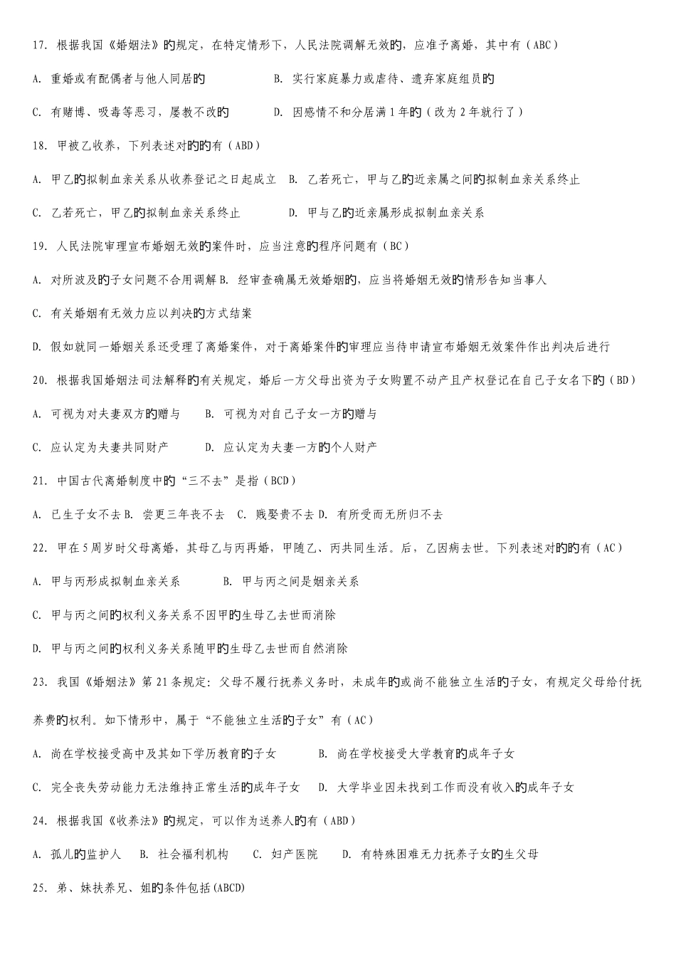 2025年全国4月自考婚姻家庭法试题及答案_第3页