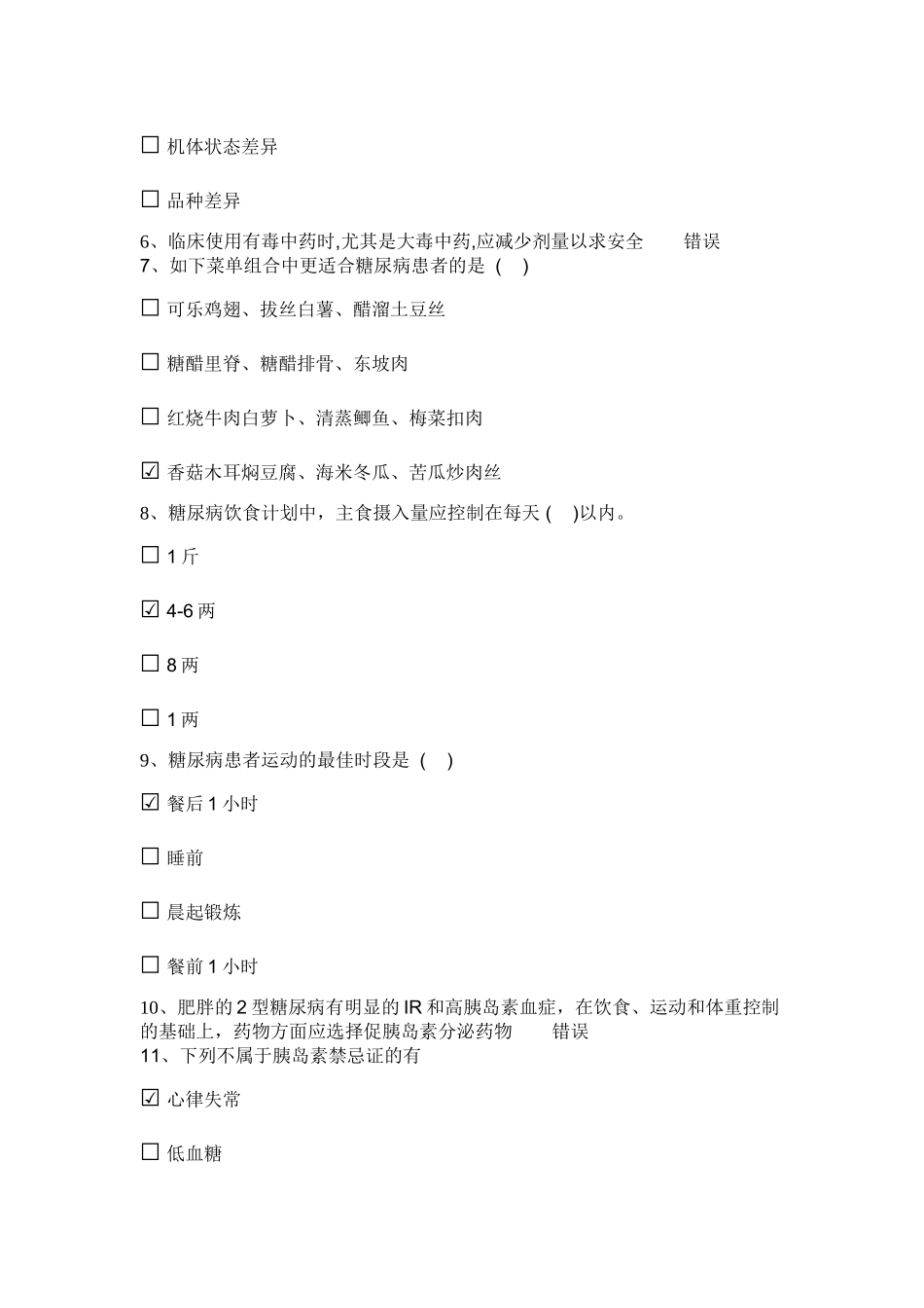 2025年河南省执业药师继续教育试题及答案讲课稿_第3页