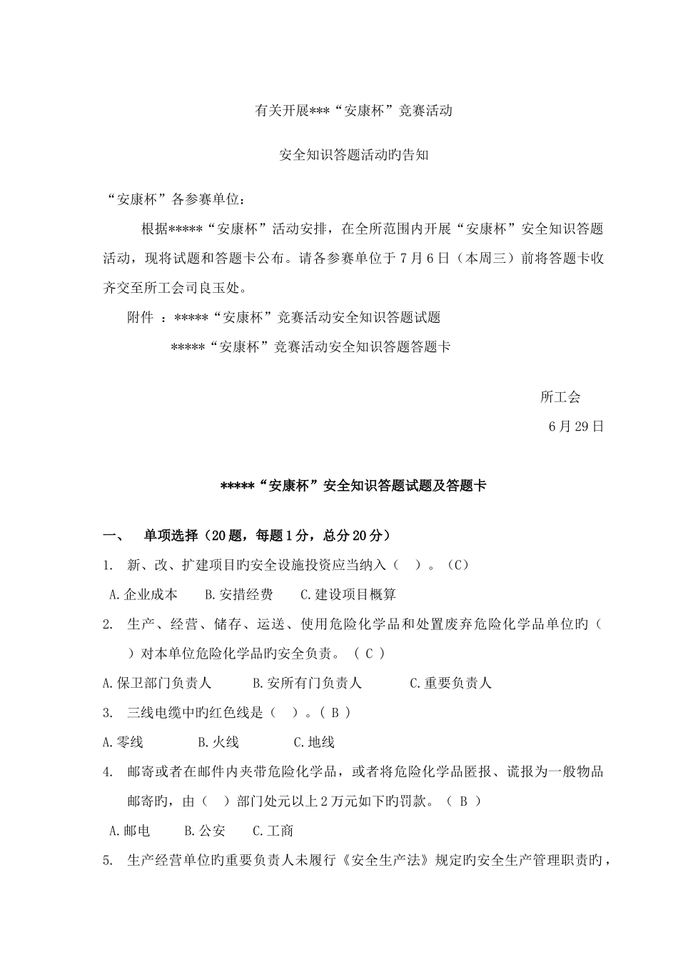 2025年安全知识试题答题卡_第1页