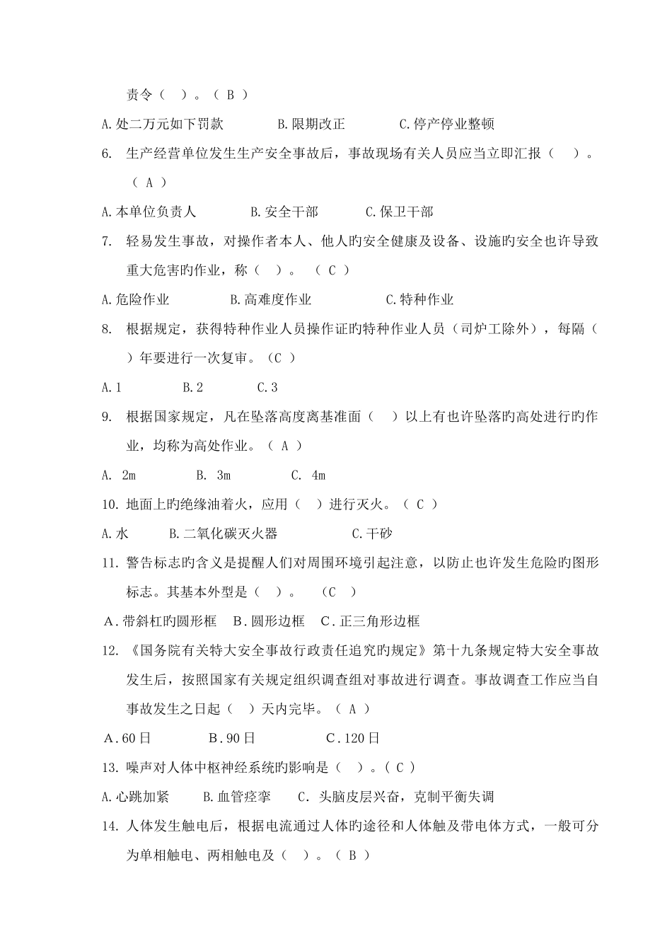 2025年安全知识试题答题卡_第2页