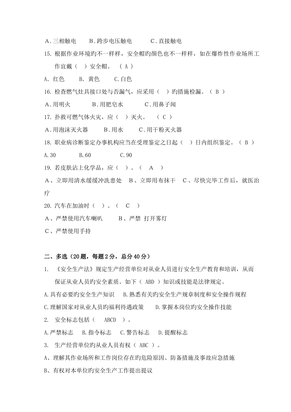 2025年安全知识试题答题卡_第3页