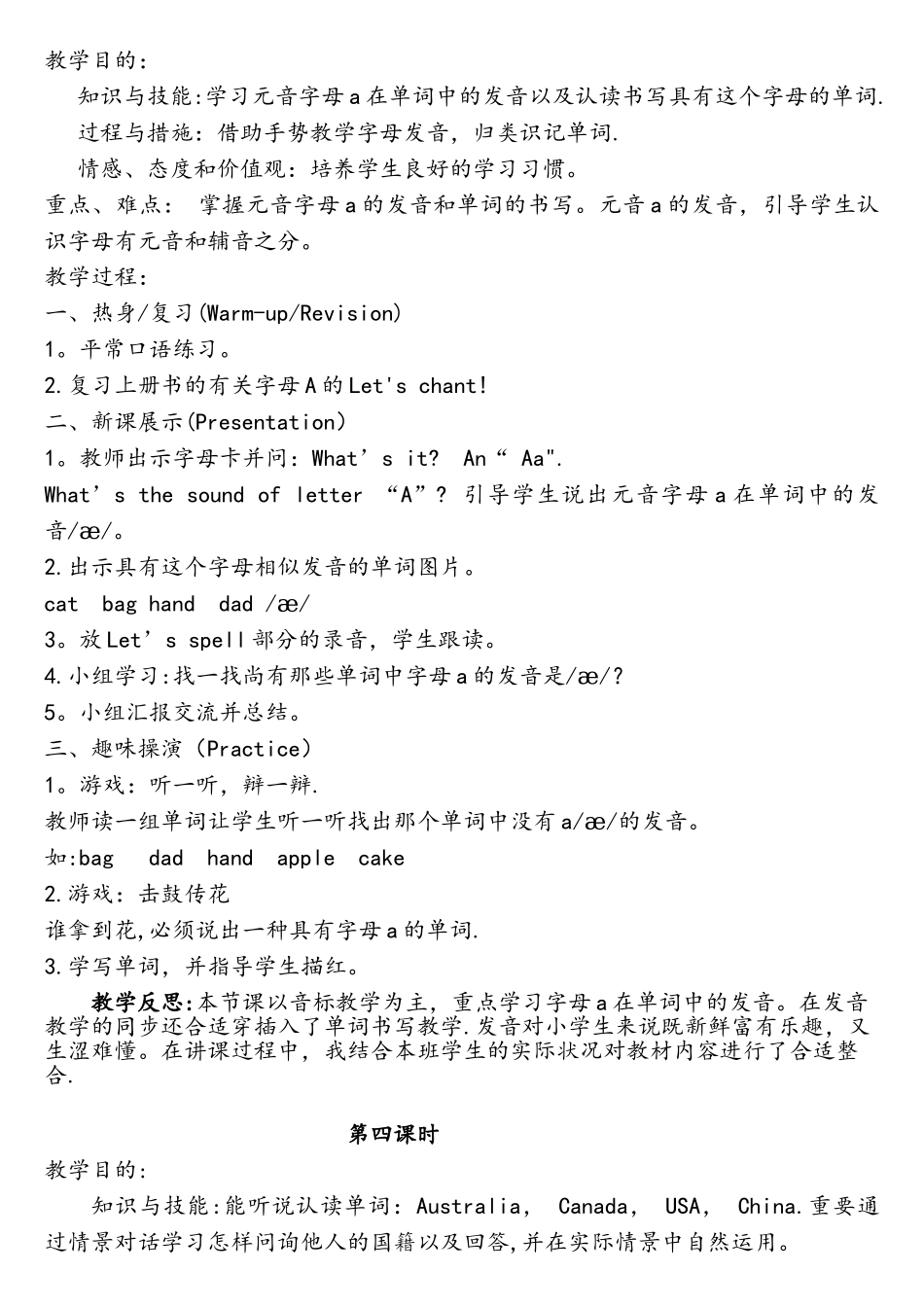 2025年PEP三年级英语下册全册教案及教学反思_第3页