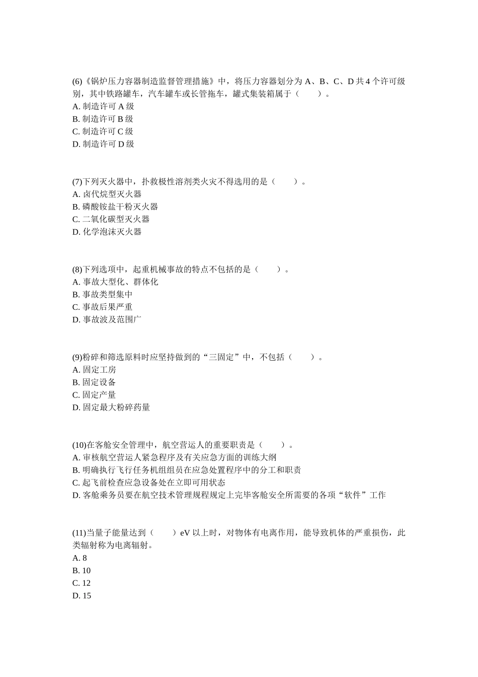 2025年安全工程师安全生产技术考前冲刺卷_第2页