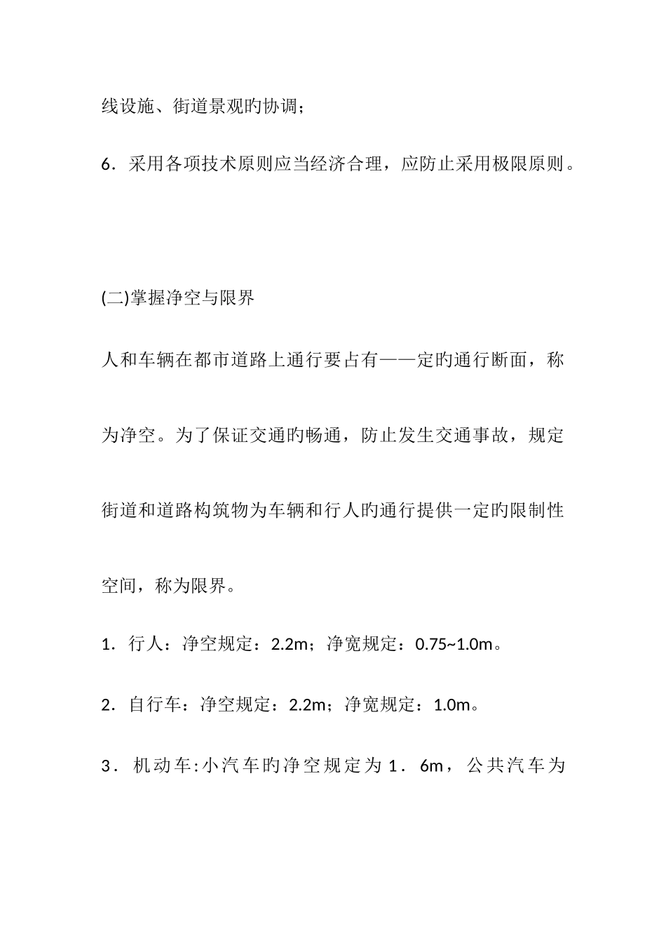 2025年城市规划师道路设计知识_第2页