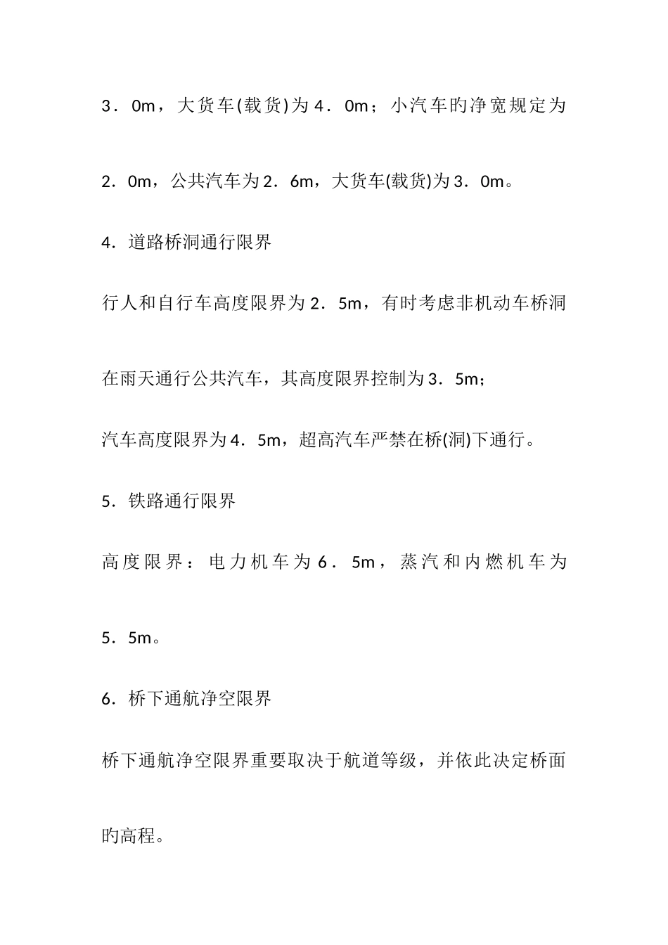 2025年城市规划师道路设计知识_第3页