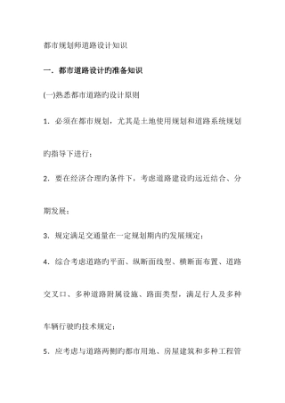 2025年城市规划师道路设计知识