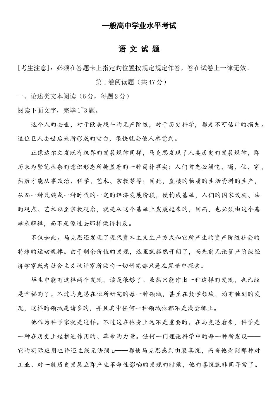 2025年云南省普通高中学业水平考试语文试题_第1页