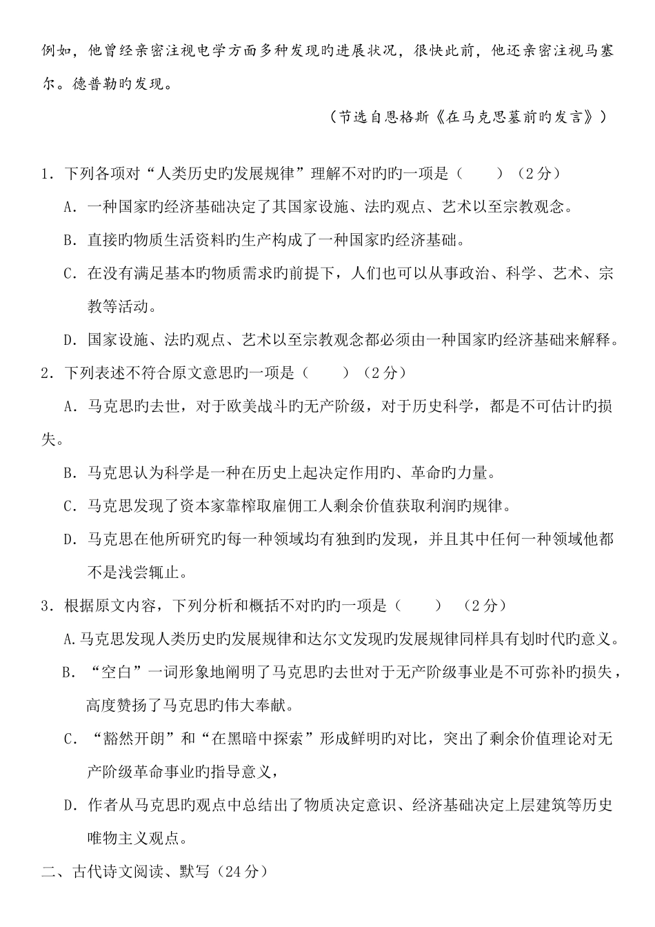 2025年云南省普通高中学业水平考试语文试题_第2页