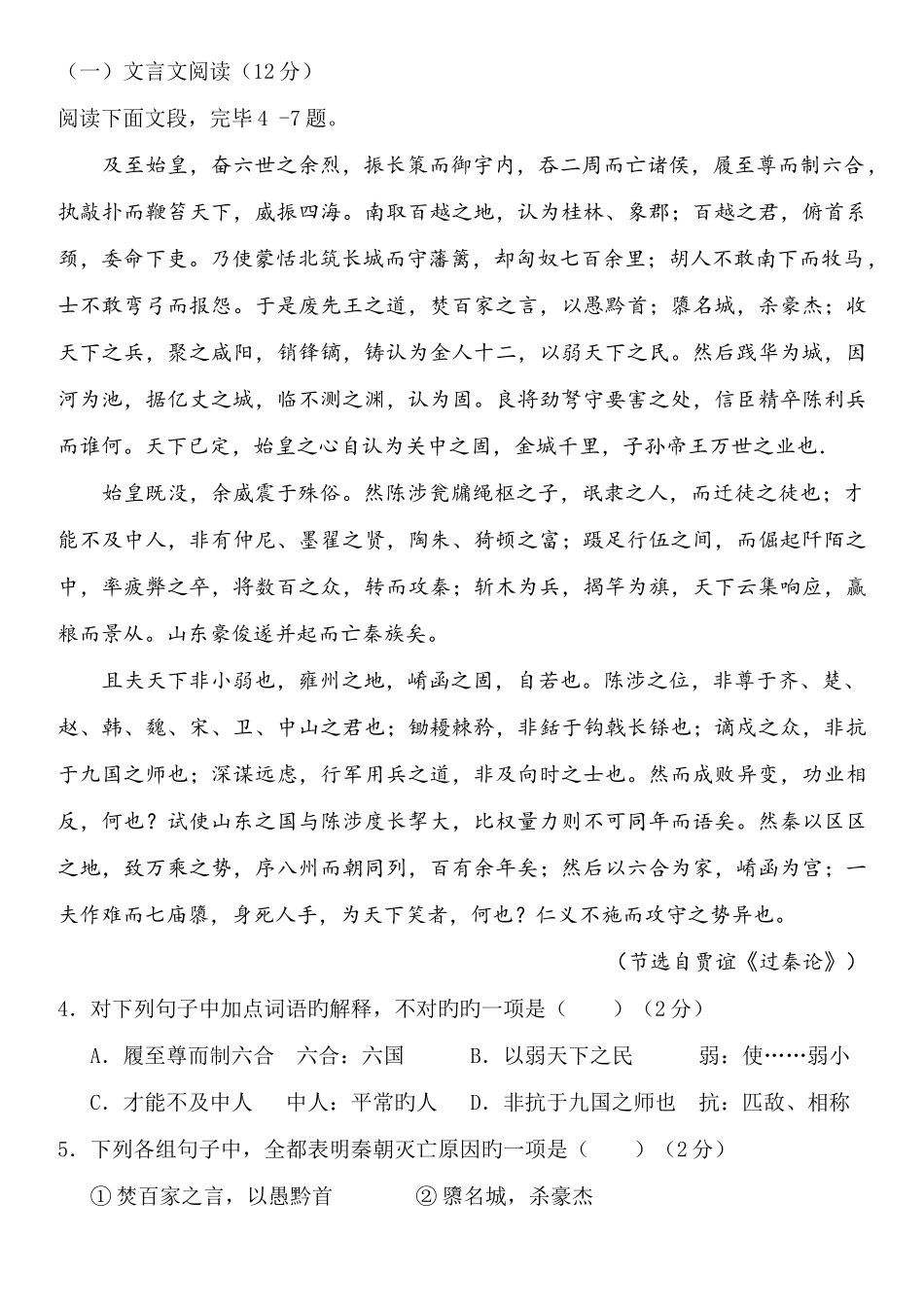 2025年云南省普通高中学业水平考试语文试题_第3页