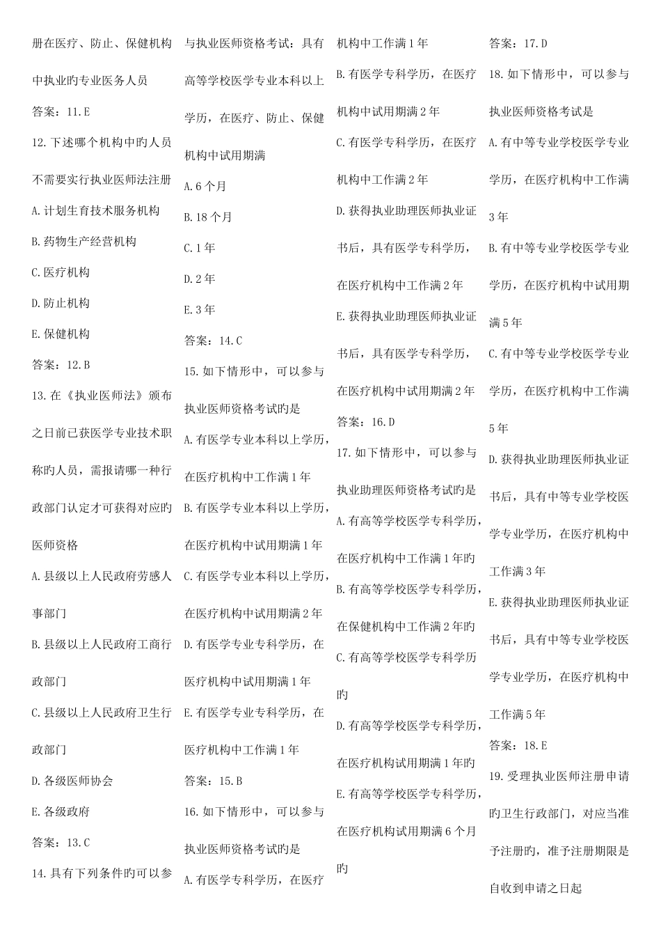 2025年卫生法规题库_第2页