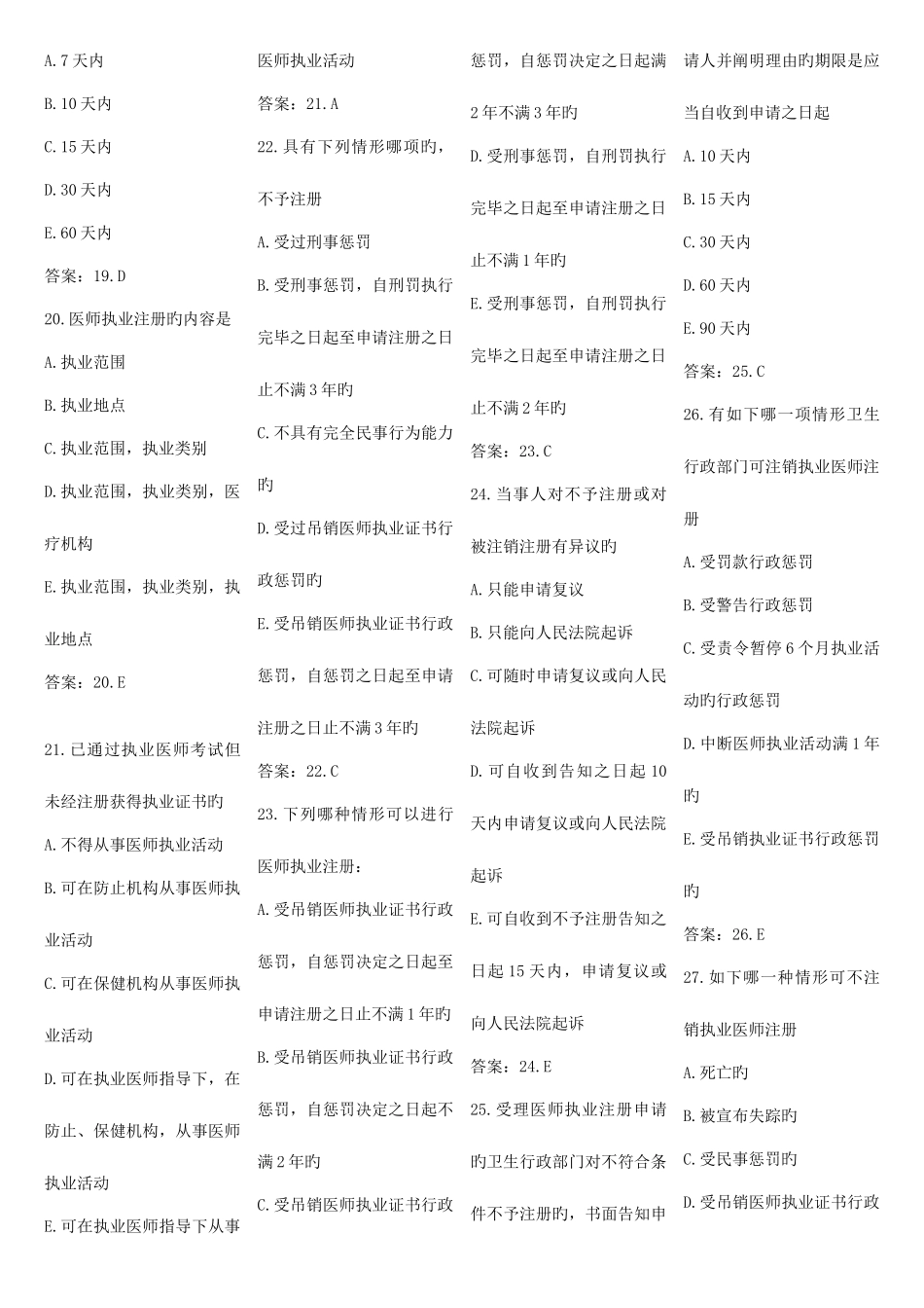 2025年卫生法规题库_第3页