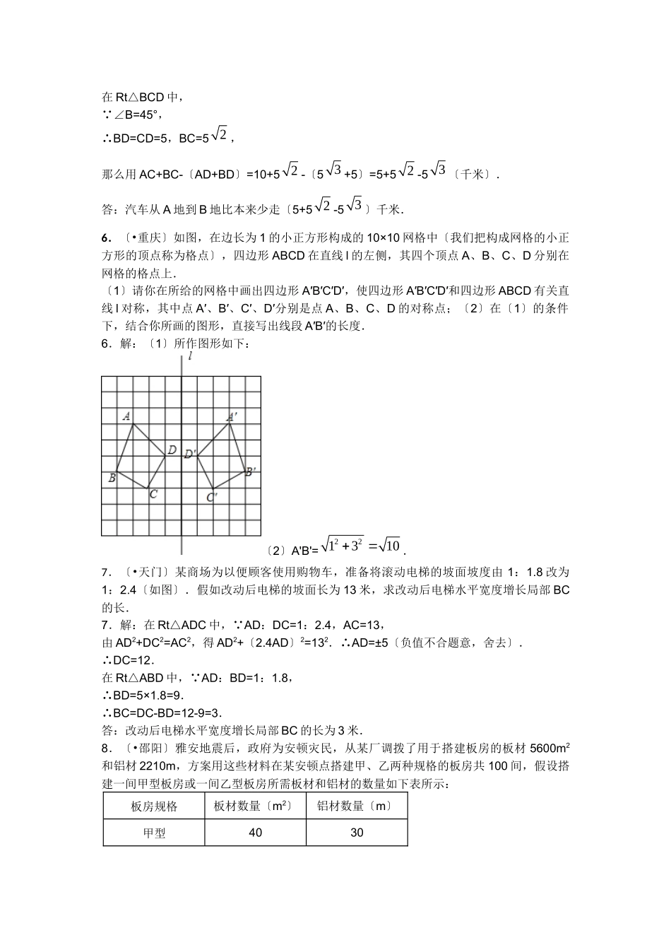 2025年中考数学二轮复习真题演练方案设计型问题_第2页