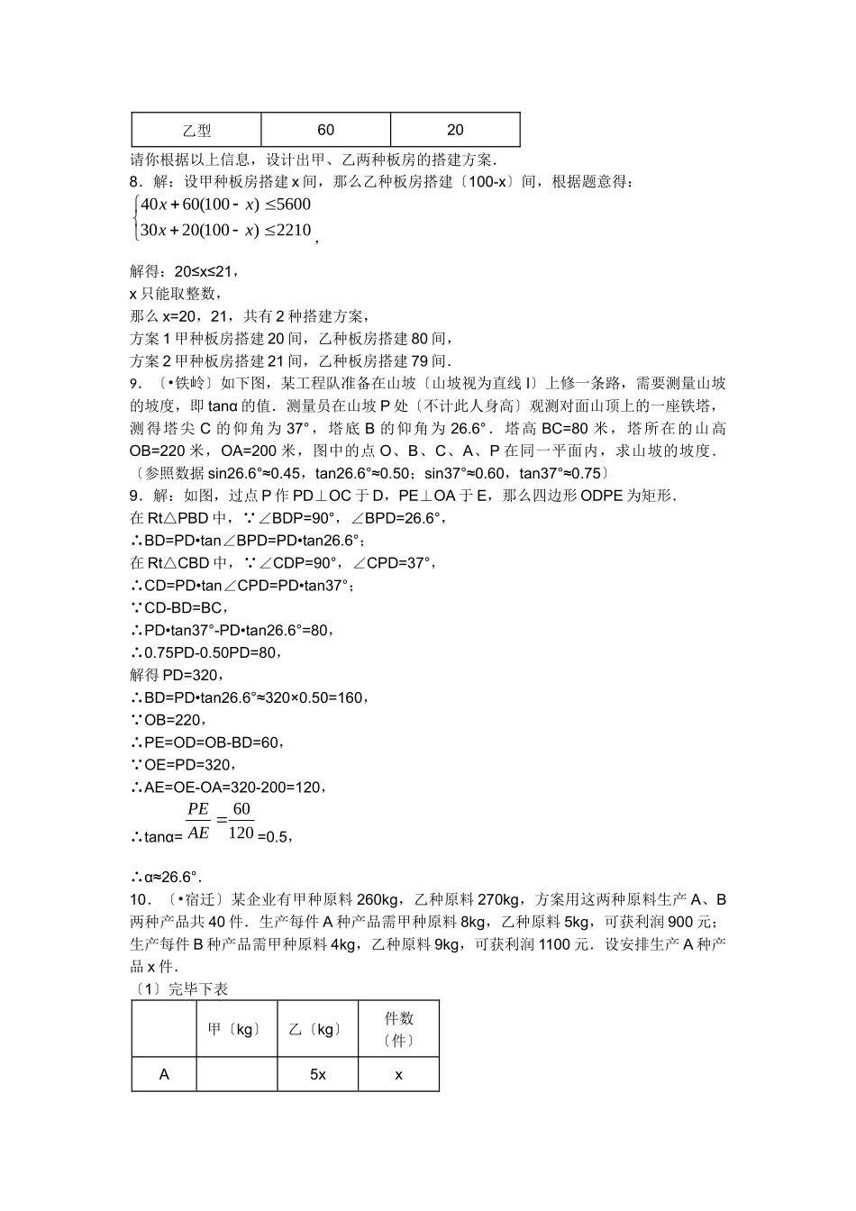 2025年中考数学二轮复习真题演练方案设计型问题_第3页