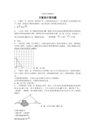 2025年中考数学二轮复习真题演练方案设计型问题