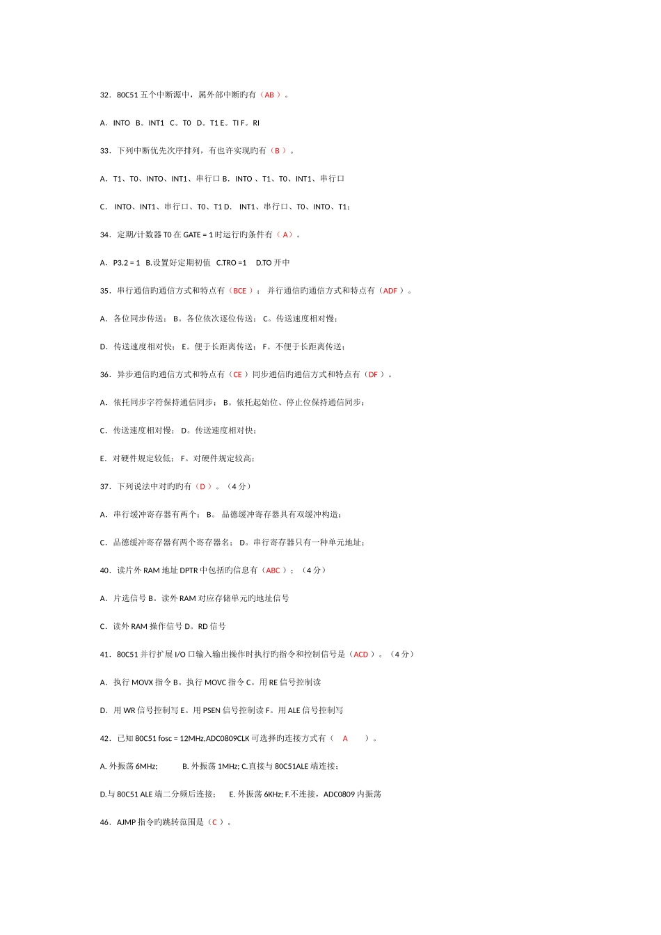 2025年单片机题库_第3页