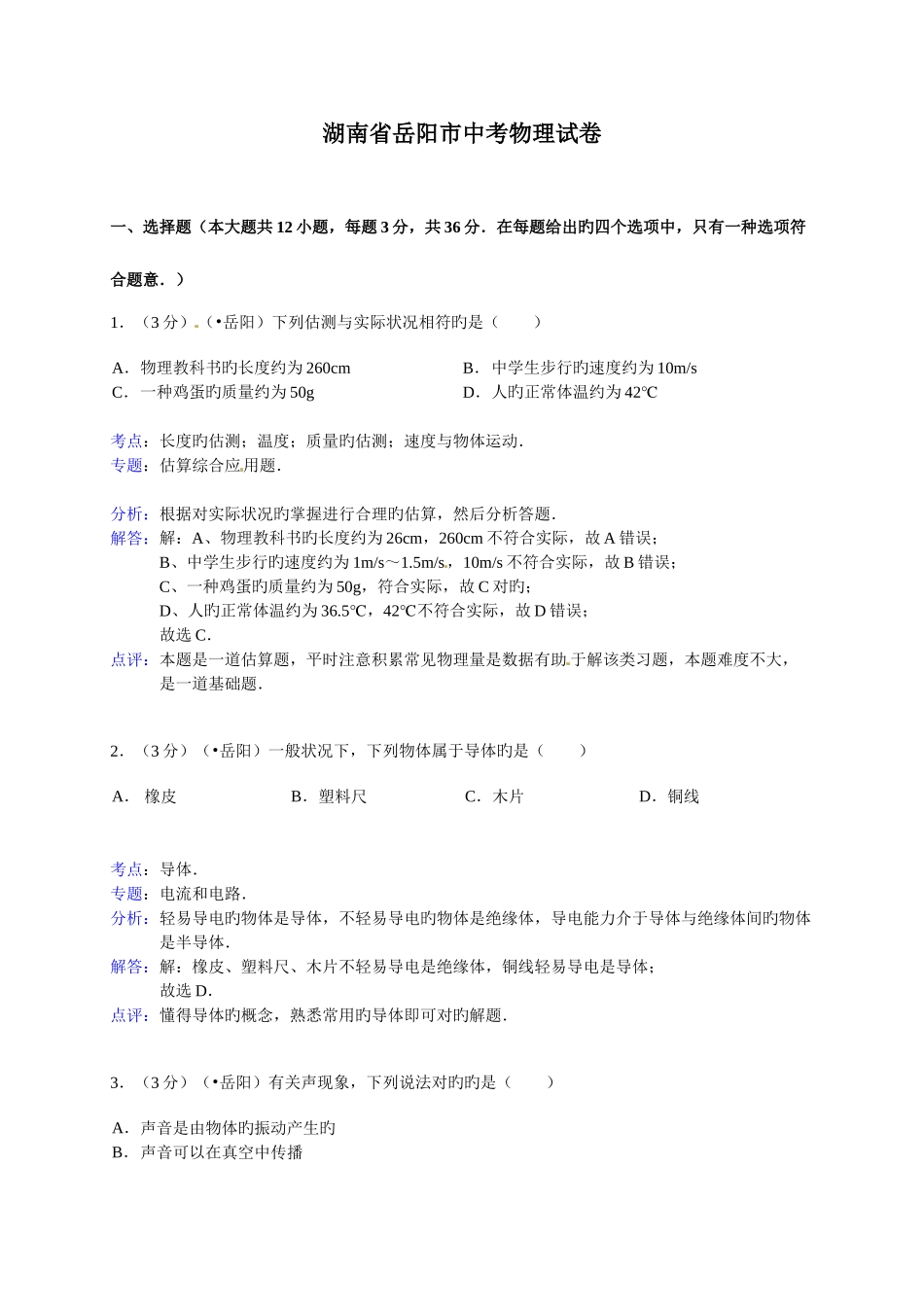 2025年中考物理真题岳阳_第1页