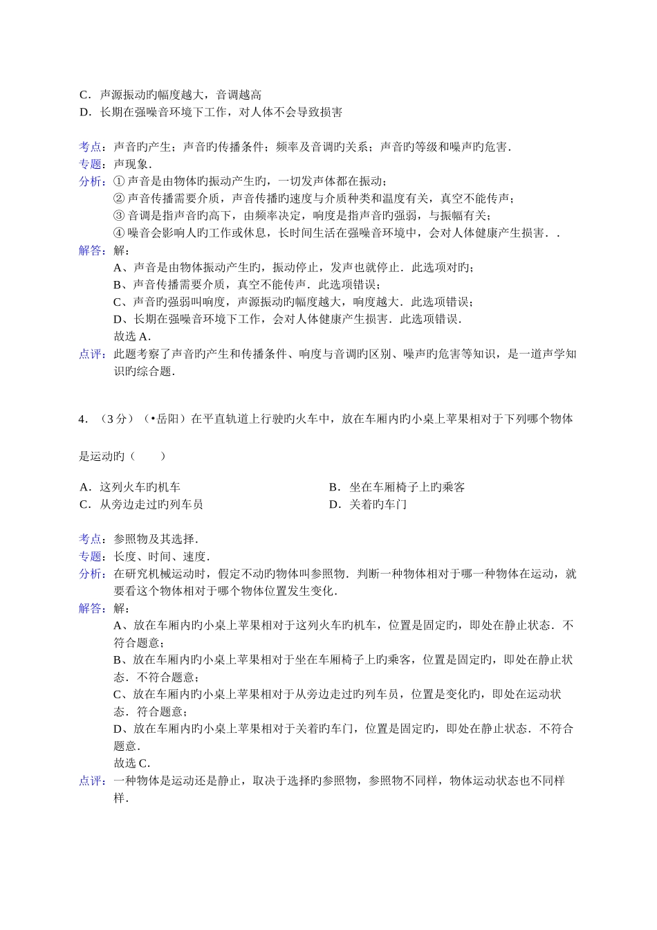 2025年中考物理真题岳阳_第2页