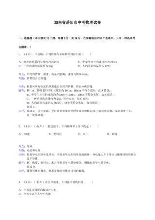 2025年中考物理真题岳阳