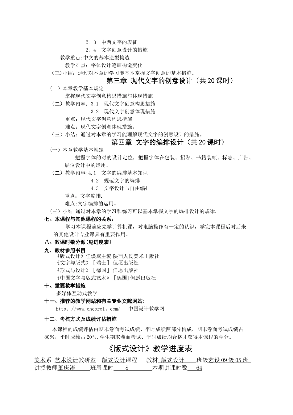 2025年版式设计全套教案_第2页