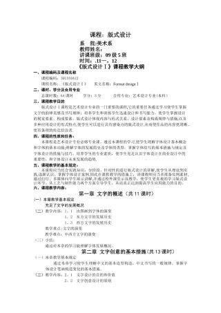 2025年版式设计全套教案