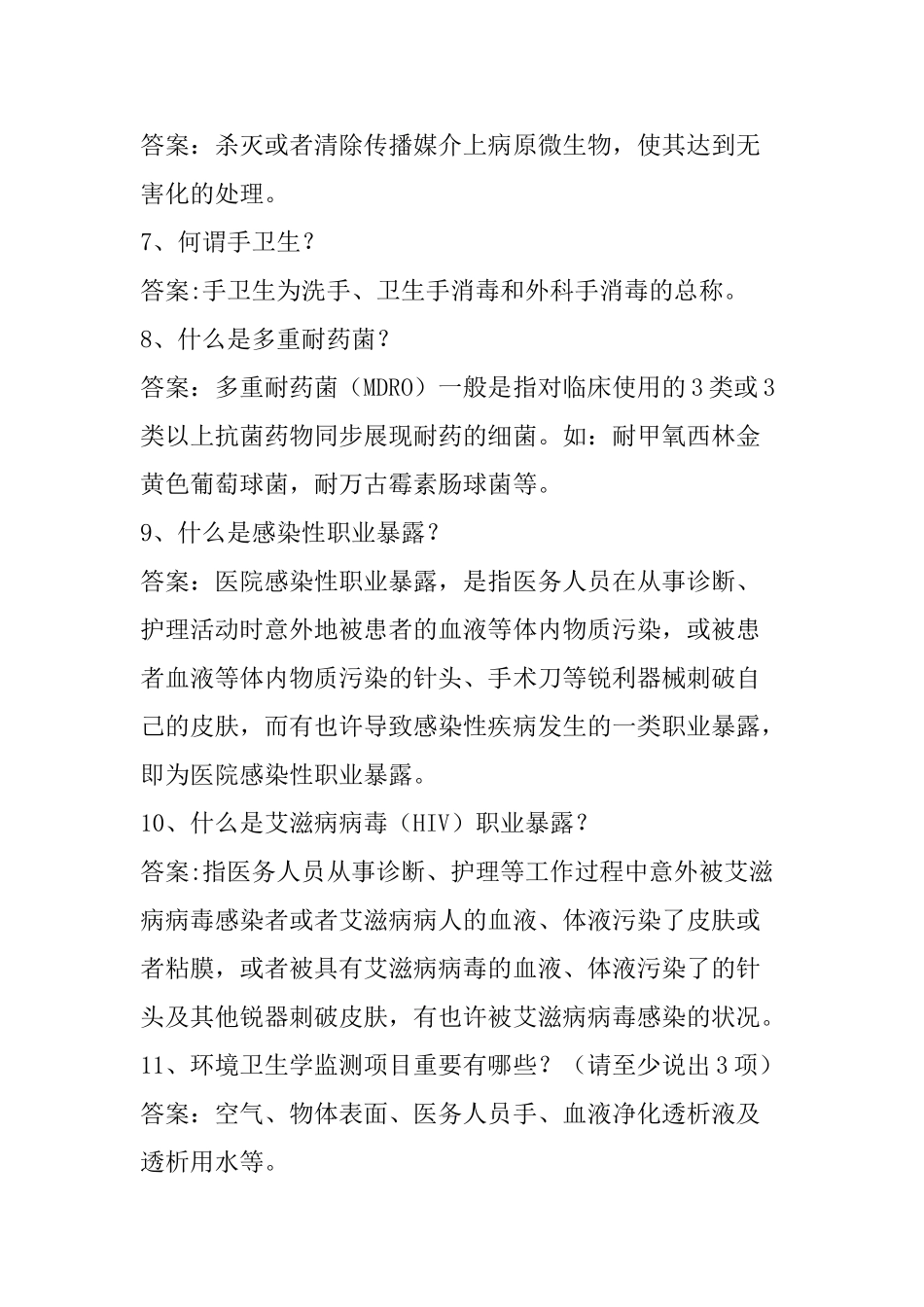 2025年院感应知应会知识竞赛试题_第2页
