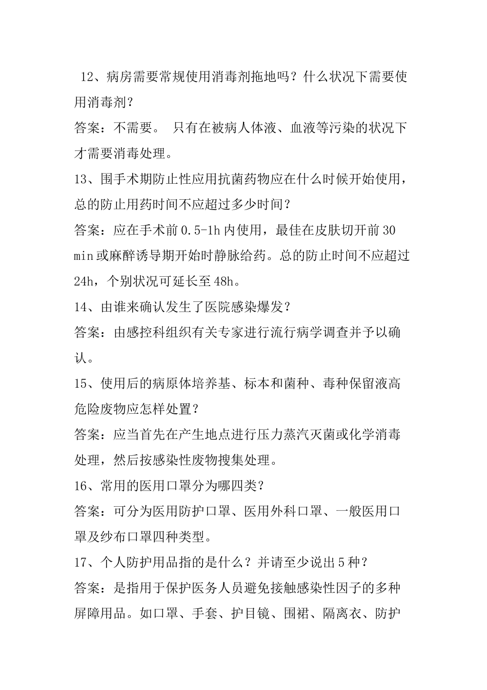 2025年院感应知应会知识竞赛试题_第3页