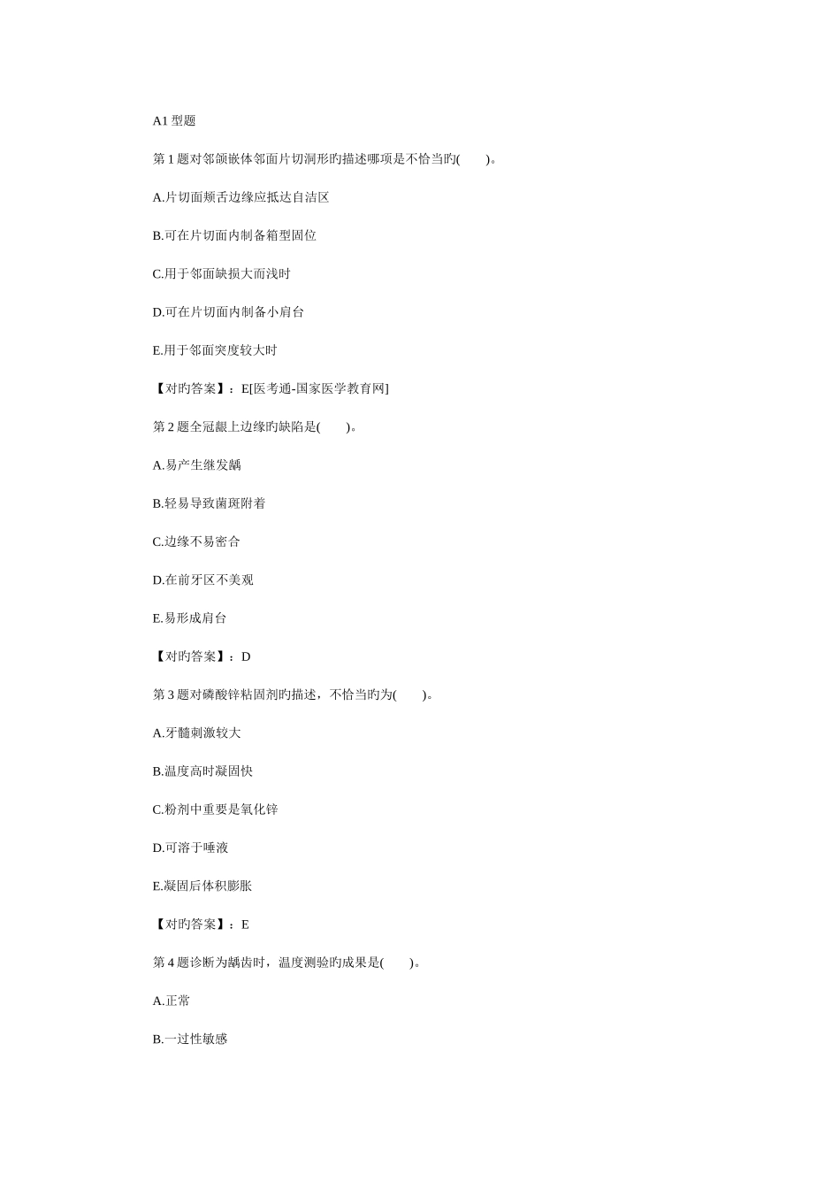 2025年口腔执业助理医师考前模拟试题_第1页