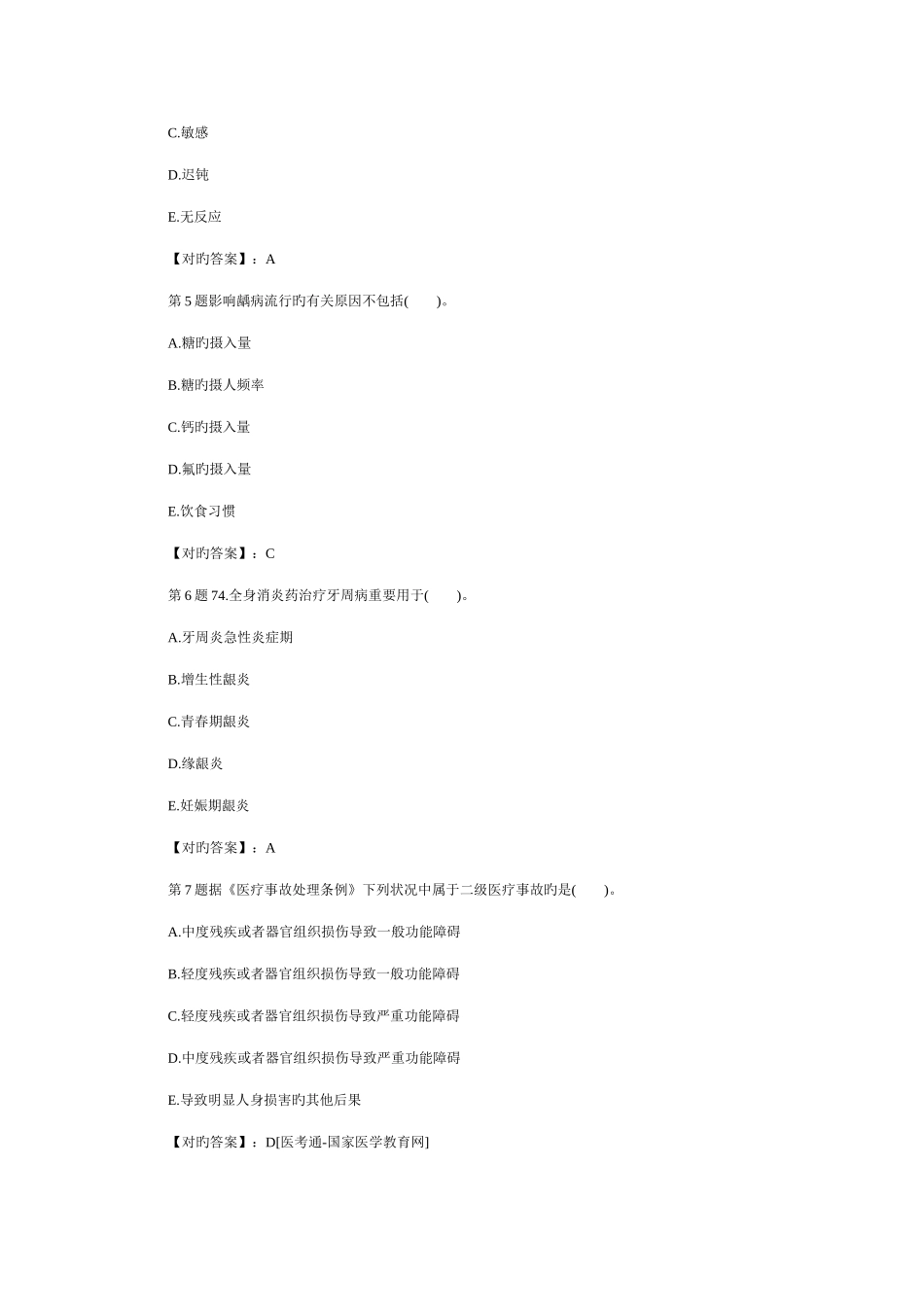2025年口腔执业助理医师考前模拟试题_第2页