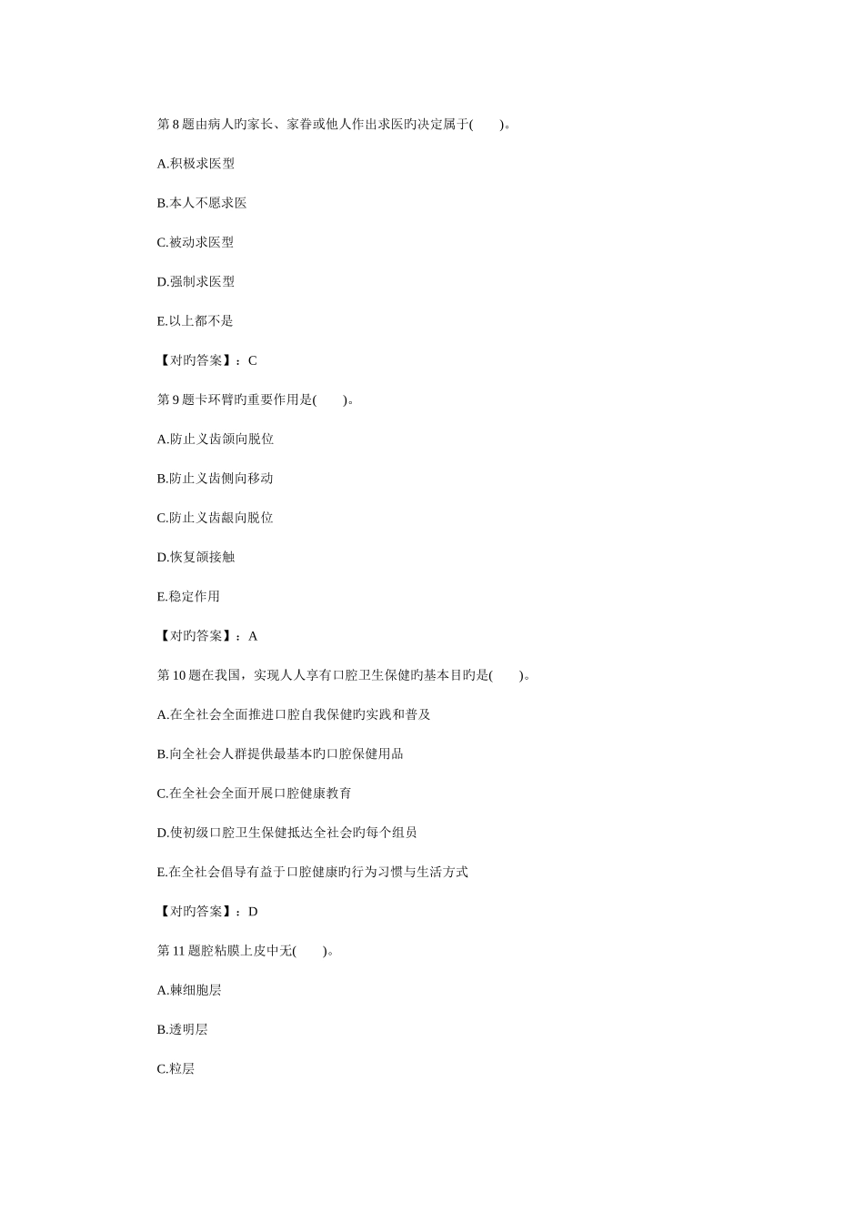 2025年口腔执业助理医师考前模拟试题_第3页