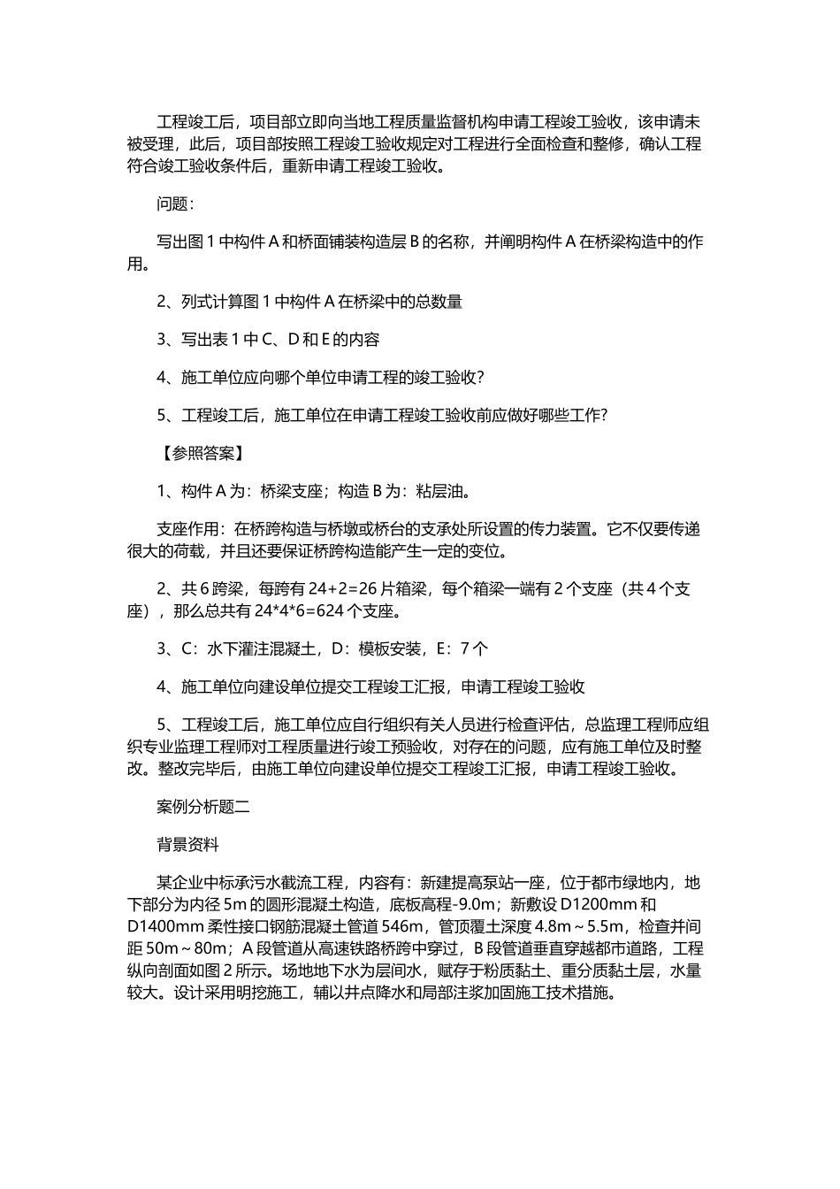 2025年二级建造师市政公用工程实务真题及答案_第2页