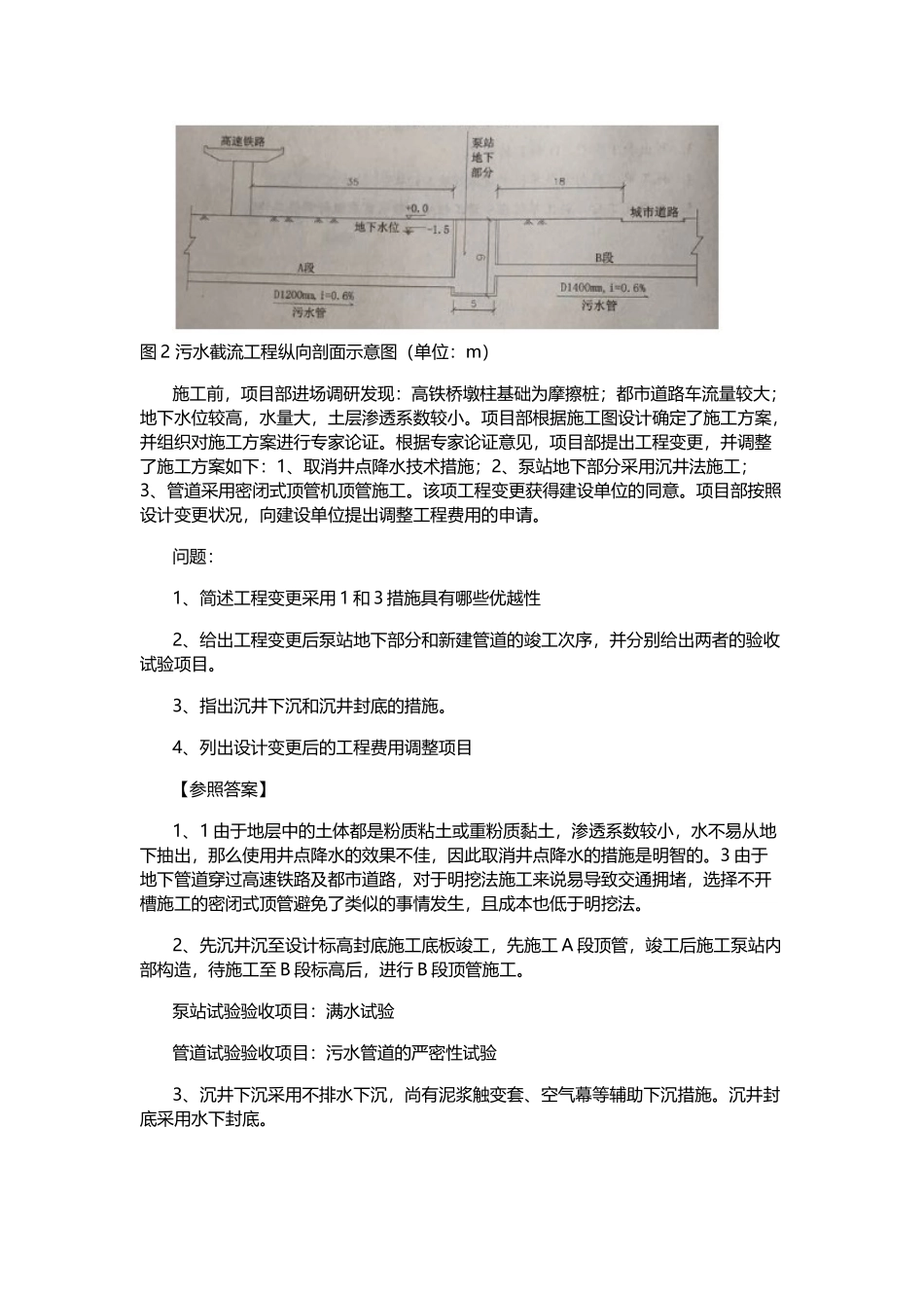 2025年二级建造师市政公用工程实务真题及答案_第3页