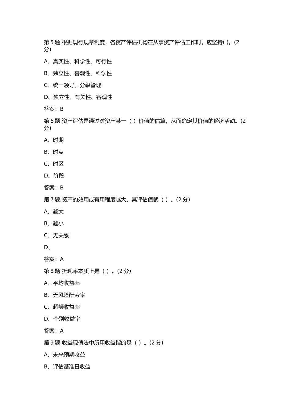 2025年电大中山电大资产评估第14次形成性考核作业_第2页