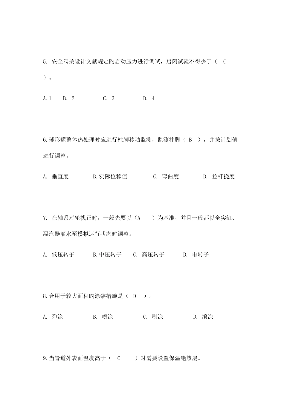 2025年一级建造师机电工程管理与实务预测模拟题_第2页