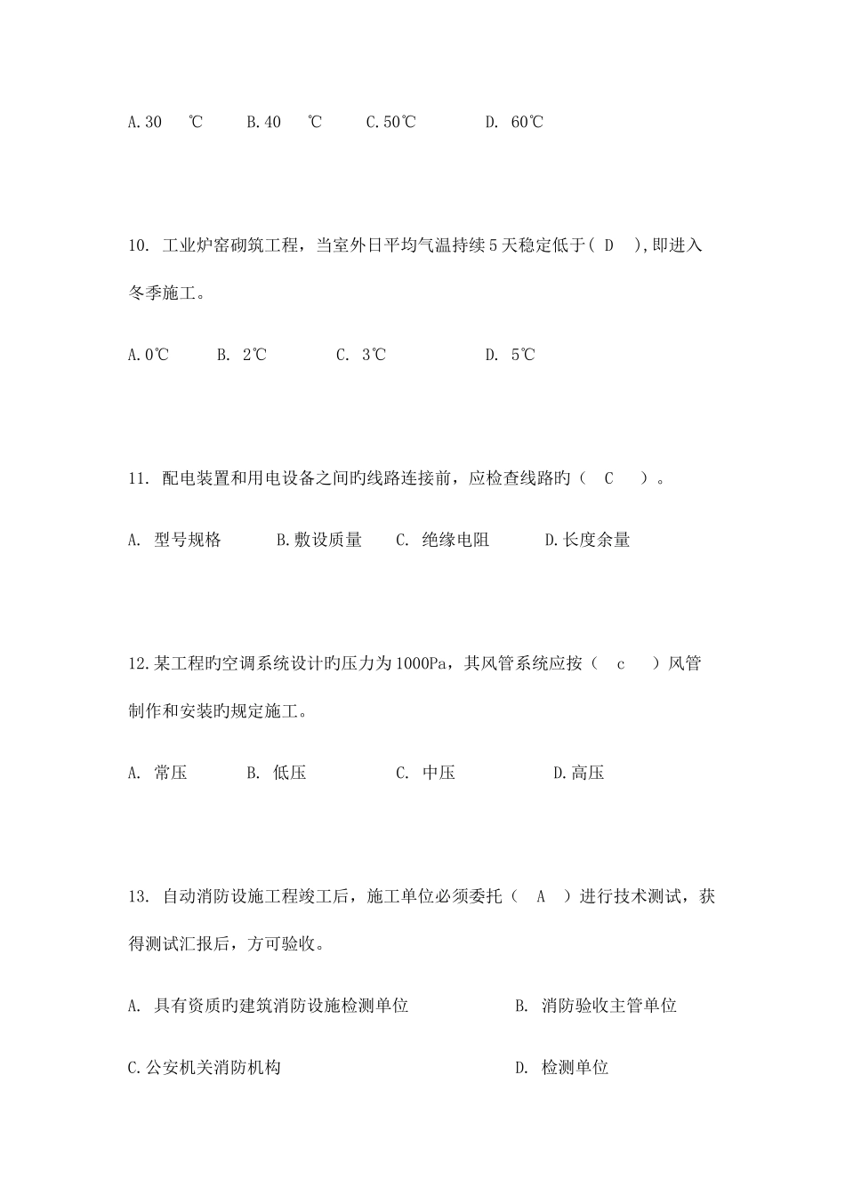 2025年一级建造师机电工程管理与实务预测模拟题_第3页