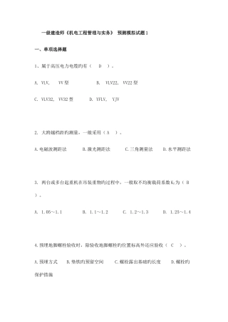 2025年一级建造师机电工程管理与实务预测模拟题