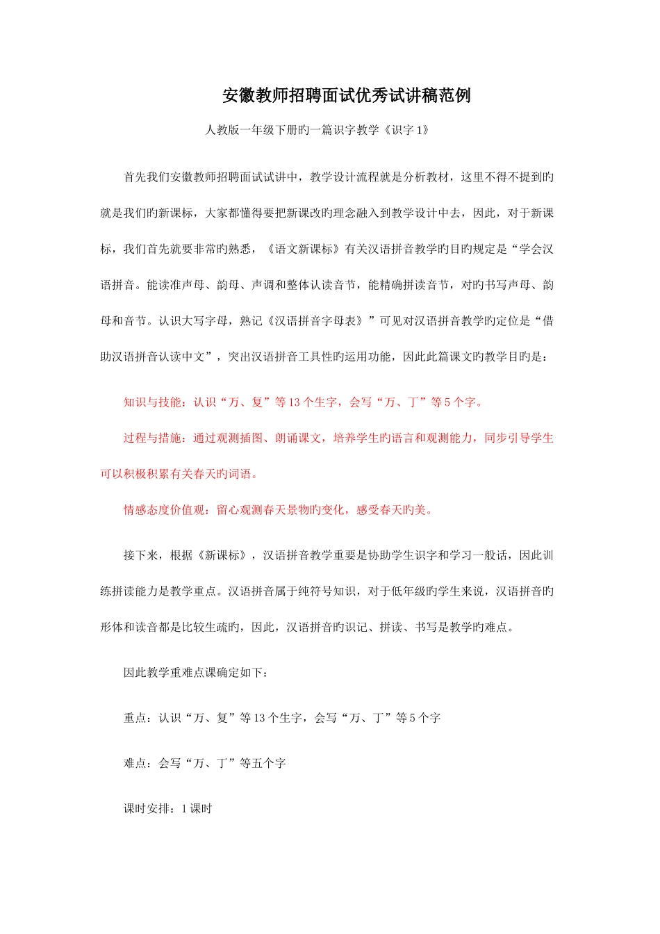 2025年安徽教师招聘面试优秀试讲稿范例_第1页